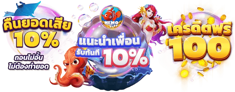 นี โม่ สล็อต pg คืนยอดเสีย แนะนำเพื่อน เครดิตฟรี