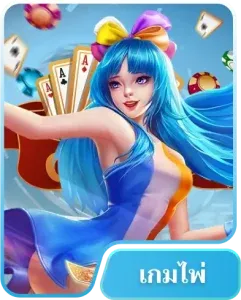 นี โม่ สล็อต pg เกมไพ่