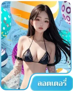 นี โม่ สล็อต pg lottery